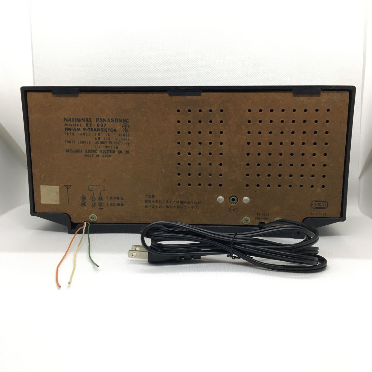 動作品】希少 レア ナショナルパナソニック RE-637 トランジスタ 動作品】希少 レア ナショナルパナソニック RE-637 トランジスタ