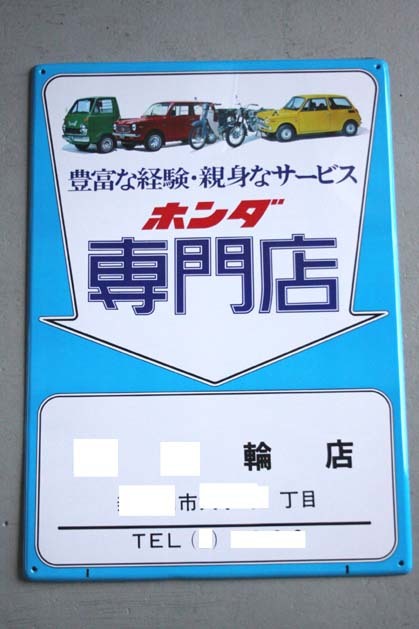 60s美品看板 ホンダN360ライフバモスライフZTN360CB750カブC100C50C65CS90CL90スポカブC111C110C115S600S800CB72CL72CB92CB250CB125DAXSS50の画像3