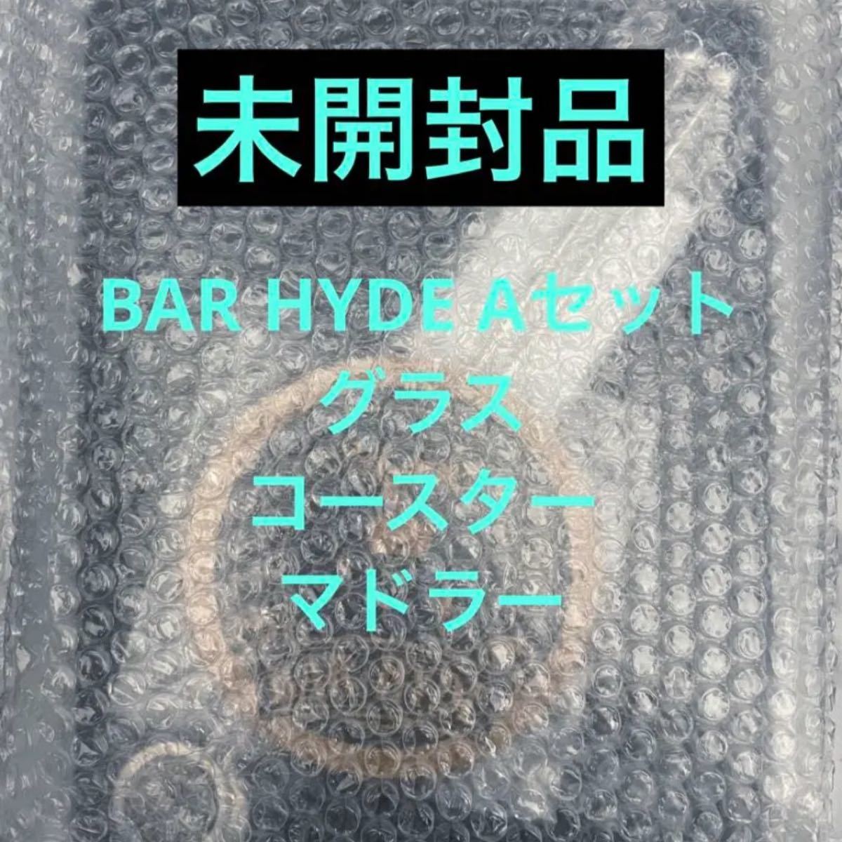 新品】BAR HYDE Aセット グラス コースター マドラー www.migotohonda