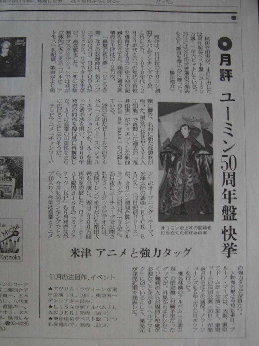 ★読売新聞記事，松任谷由実、ユーミン50周年盤、文化功労者、2022年10月25日＆28日付記事★の画像2