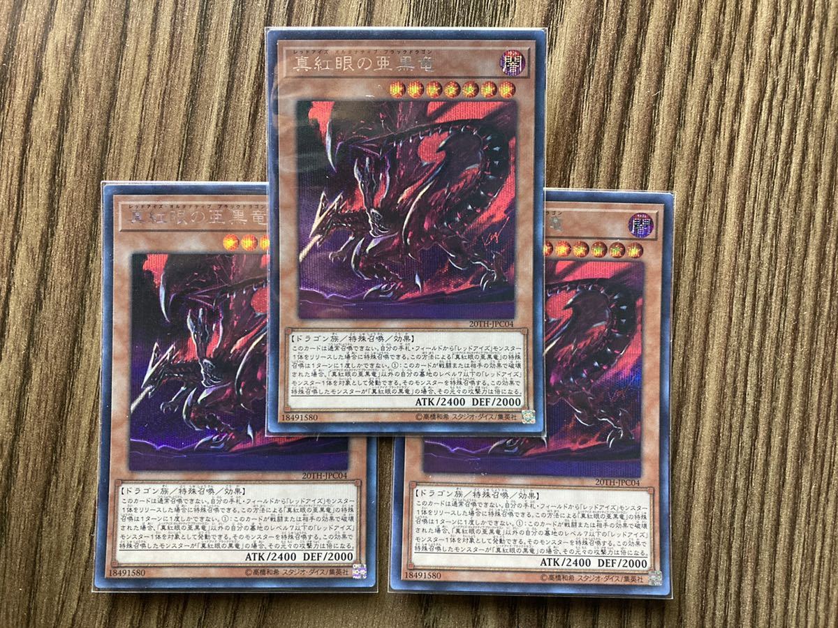 真紅眼の亜黒竜 20th 1枚 遊戯王 | thephysicaleducator.com