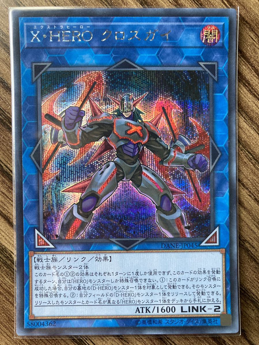 半額SALE/\半額SALE/遊戯王 X・HERO クロスガイ 20th
