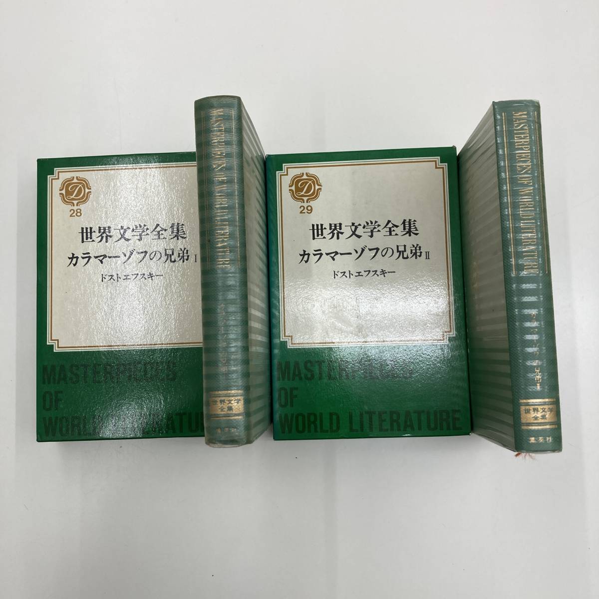 品質満点 世界文学全集45 Ⅱ カラマーゾフの兄弟Ⅰ 46 江川卓訳 集英社