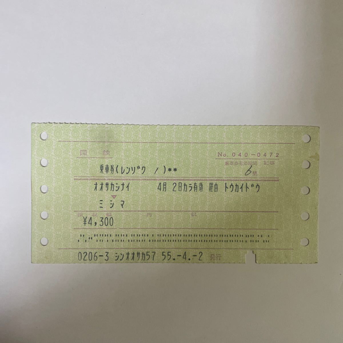 超美品 国鉄時代 特急券 4枚セット thiesdistribution.com