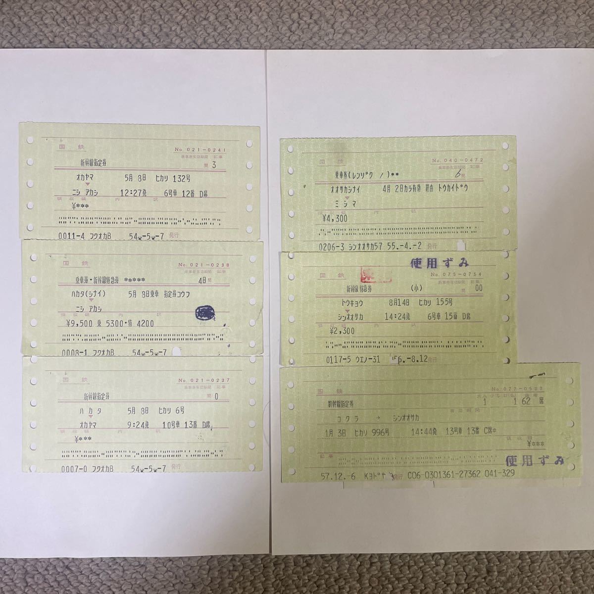 【国鉄時代】レトロ切符:東海道、山陽新幹線特急券、指定席券、乗車券6枚セット