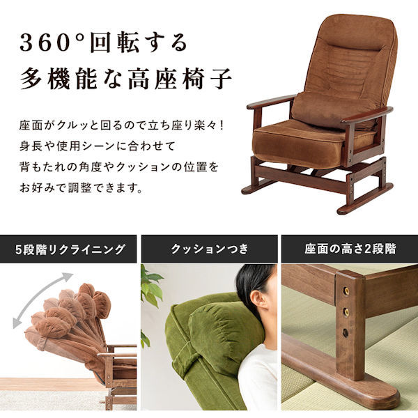 ヤフオク! - 送料無料360度回転 高座椅子5段階リクライニ...