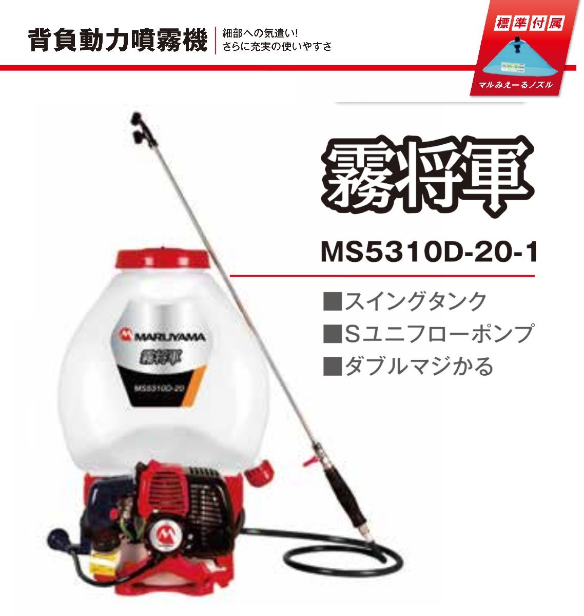  Maruyama factory disinfection for back pack power sprayer ( engine type ) fog . army MS5310D-20-1