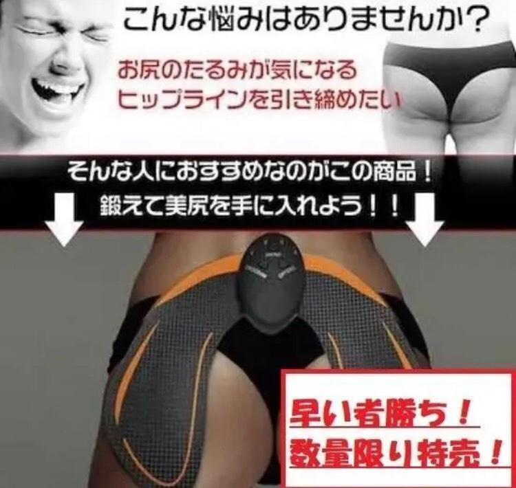 ヒップトレーナー　EMS　 美尻 ダイエット　男女兼用　フィットネス　ジム