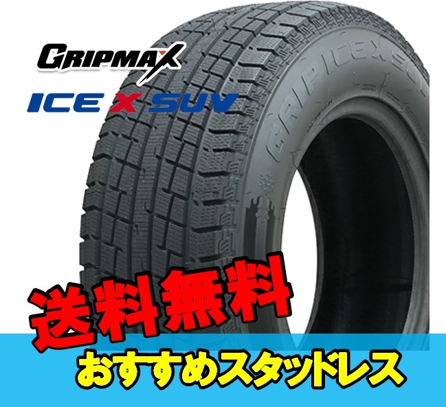 215/65R16 16インチ 1本 スタッドレスタイヤ グリップマックス グリップアイスエックスSUV GRIPMAX GRIP ICE X SUV F