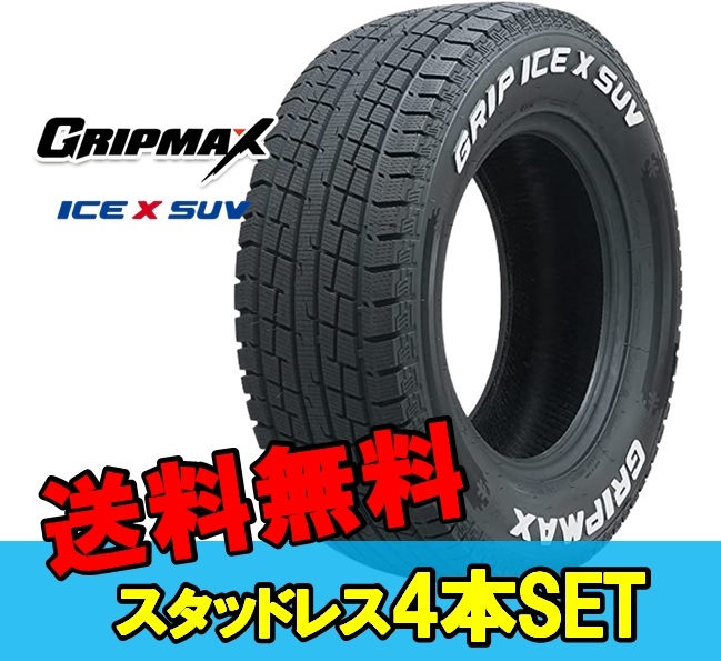 275/65R18 18インチ 4本 スタッドレスタイヤ グリップマックス グリップアイスエックスSUV GRIPMAX GRIP ICE X SUV F_画像1