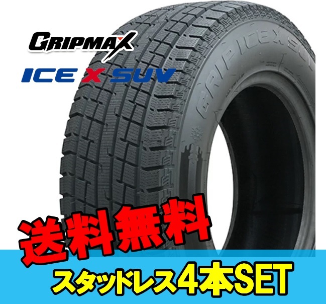 145/80R12 12インチ 4本 スタッドレスタイヤ グリップマックス グリップアイスエックスSUV GRIPMAX GRIP ICE X SUV F_画像1