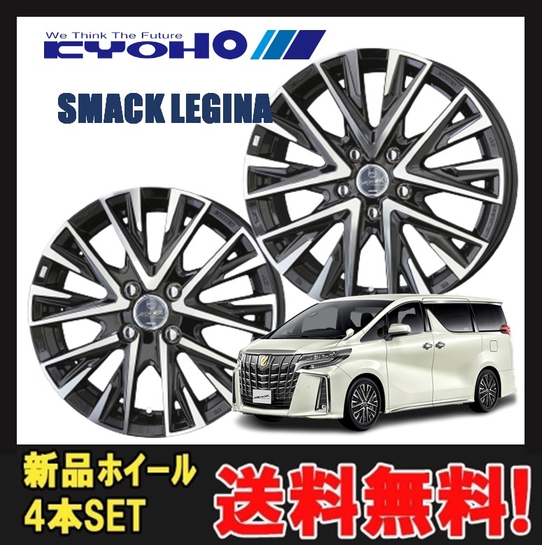 16インチ 4H100 6J+40 4穴 SMACK LEGINA ホイール 4本 サファイアブラックXポリッシュ KYOHO スマック レジーナ 共豊 CH_画像1