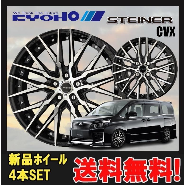 最大61%オフ! 20インチ 5H114.3 9.5J 40 5穴 STEINER CVX ホイール 4