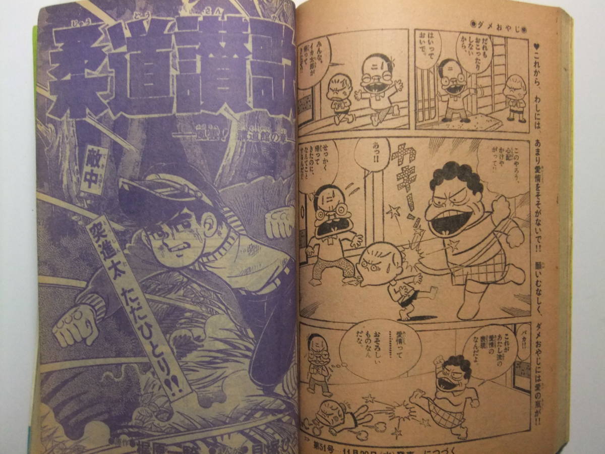 Yahoo!オークション - V-6549 1974年 週刊少年サンデー 第50号 Yahoo!オークション - V-6549 1974年 週刊少年サンデー 第50号