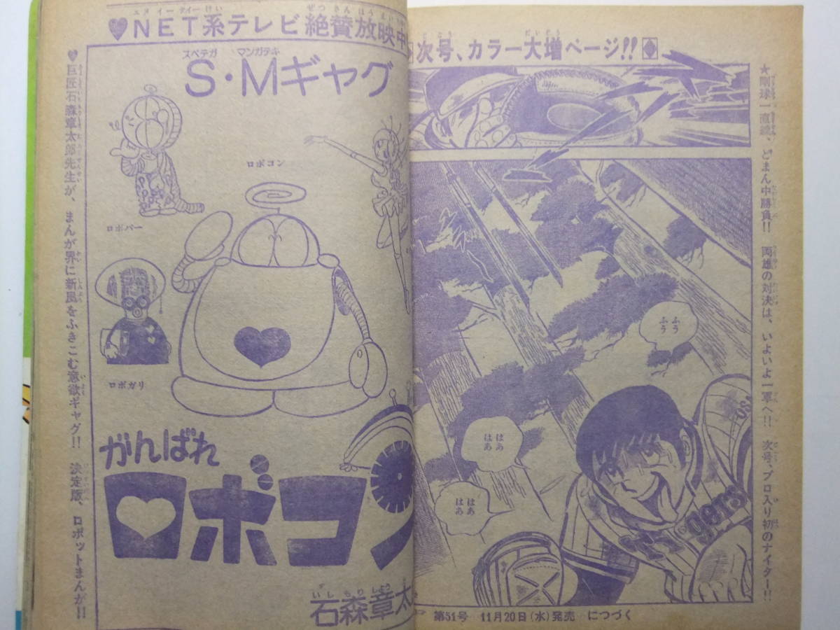 Yahoo!オークション - V-6549 1974年 週刊少年サンデー 第50号 Yahoo!オークション - V-6549 1974年 週刊少年サンデー 第50号
