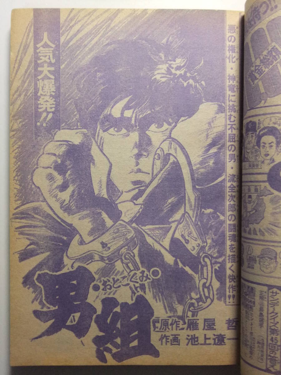 Yahoo!オークション - V-6549 1974年 週刊少年サンデー 第50号 Yahoo!オークション - V-6549 1974年 週刊少年サンデー 第50号