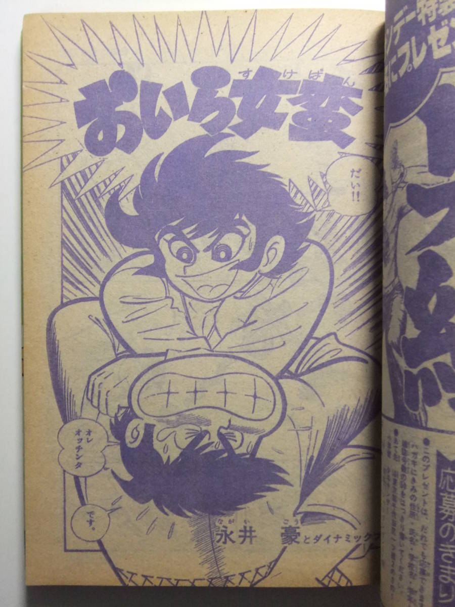 Yahoo!オークション - V-6549 1974年 週刊少年サンデー 第50号 Yahoo!オークション - V-6549 1974年 週刊少年サンデー 第50号