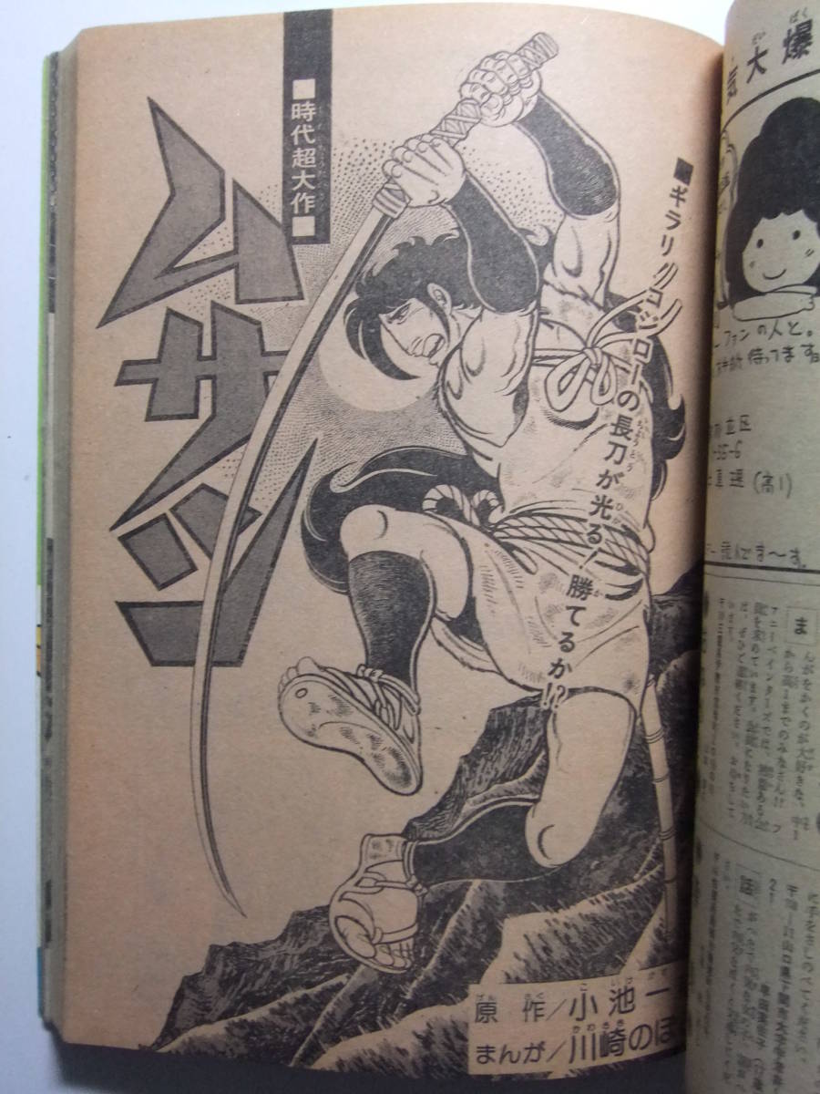 Yahoo!オークション - V-6549 1974年 週刊少年サンデー 第50号 Yahoo!オークション - V-6549 1974年 週刊少年サンデー 第50号