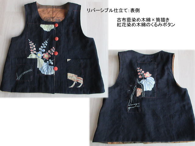 藍染.柿渋染め.リバーシブルベスト 古布ハンドメイド-