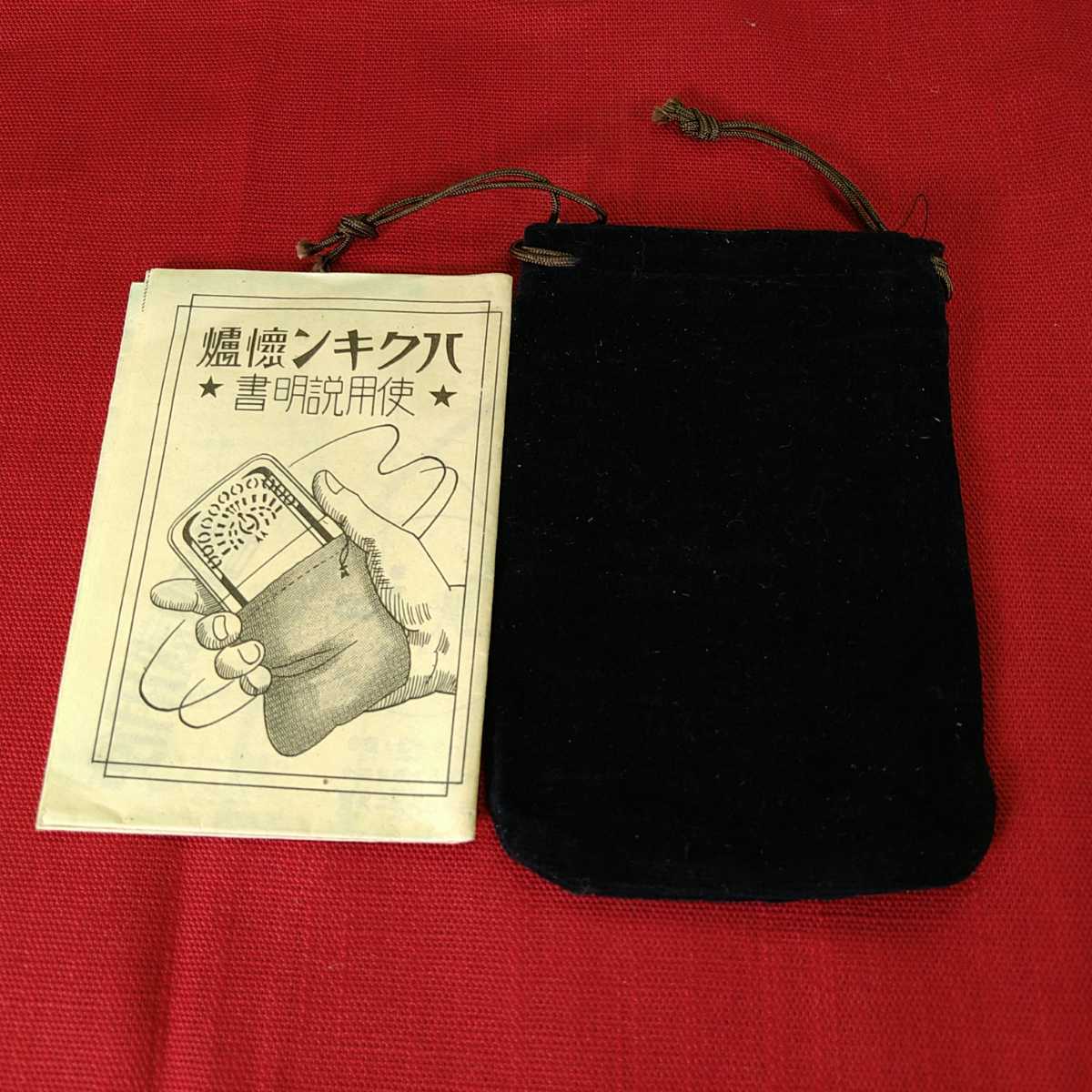 A285 矢満登商会 大阪 ハクキンカイロ 白金カイロ 箱入取説巾着未使用