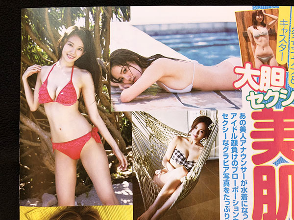 切り抜き 1P■伊東紗治子/女子アナ/水着・ビキニ　G21_画像1