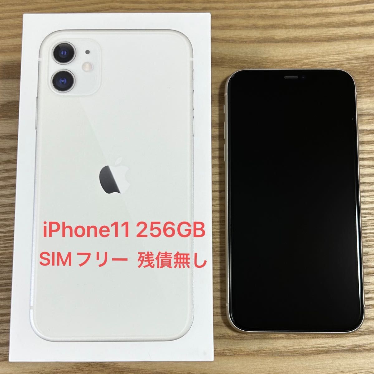 Apple iPhone 11 256GB ホワイト SIMフリー 【フォロー割適用】 www 