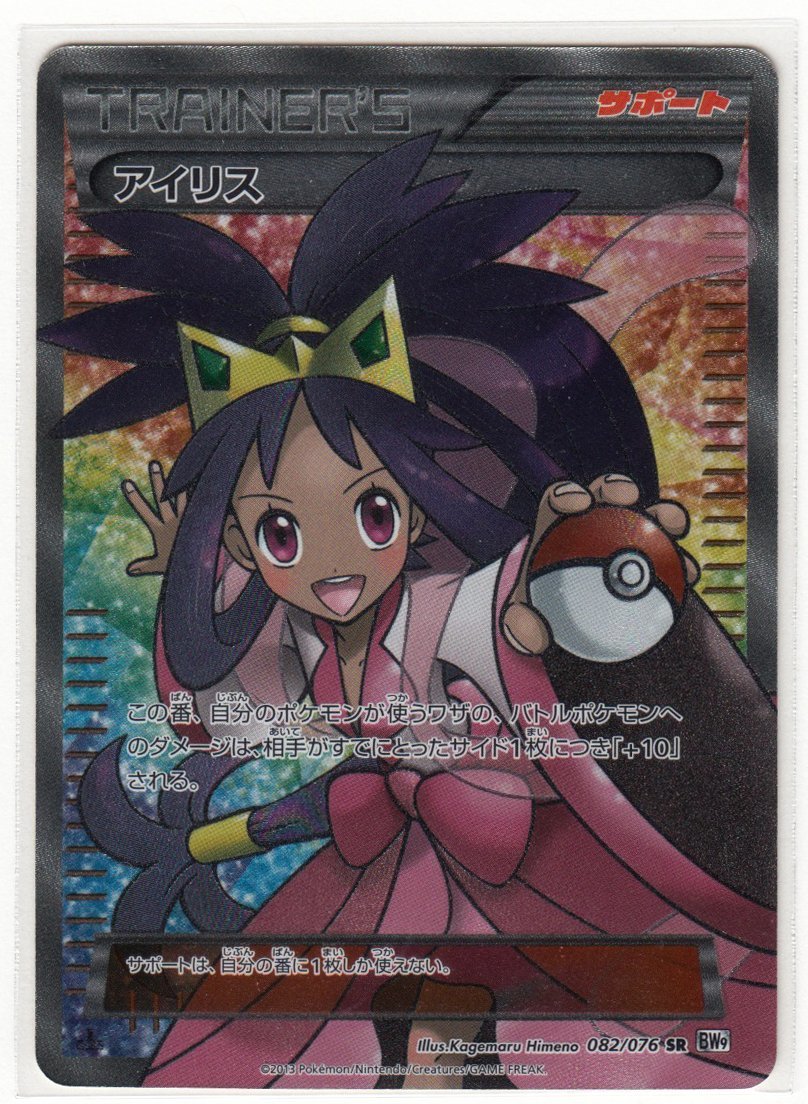 お手頃価格 アイリス アイリスSR SR BW ポケモンカード 1EDITION