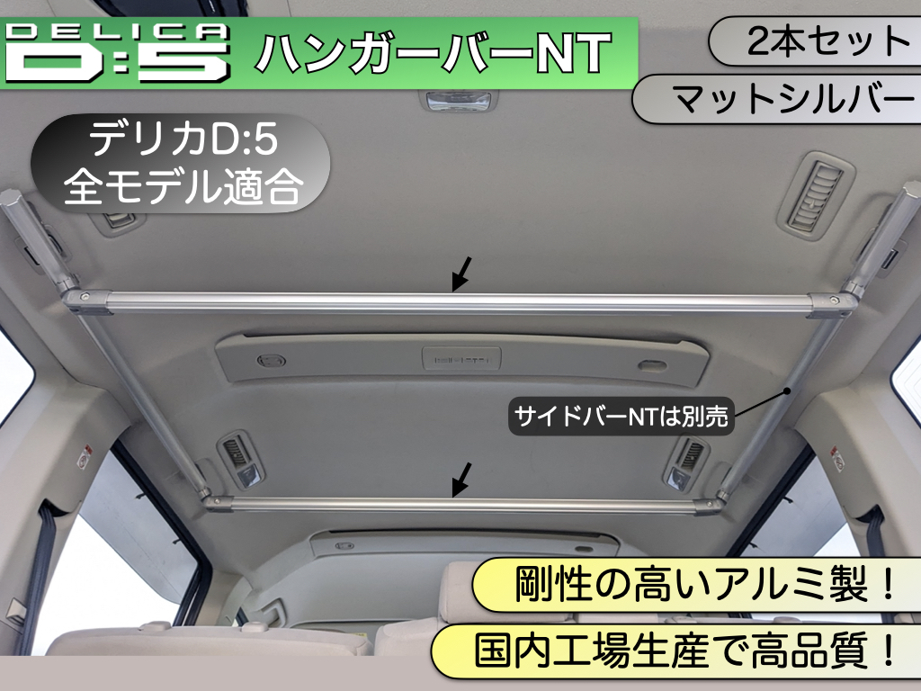 デリカD:5 クロスバーNT マットシルバー 2本セット