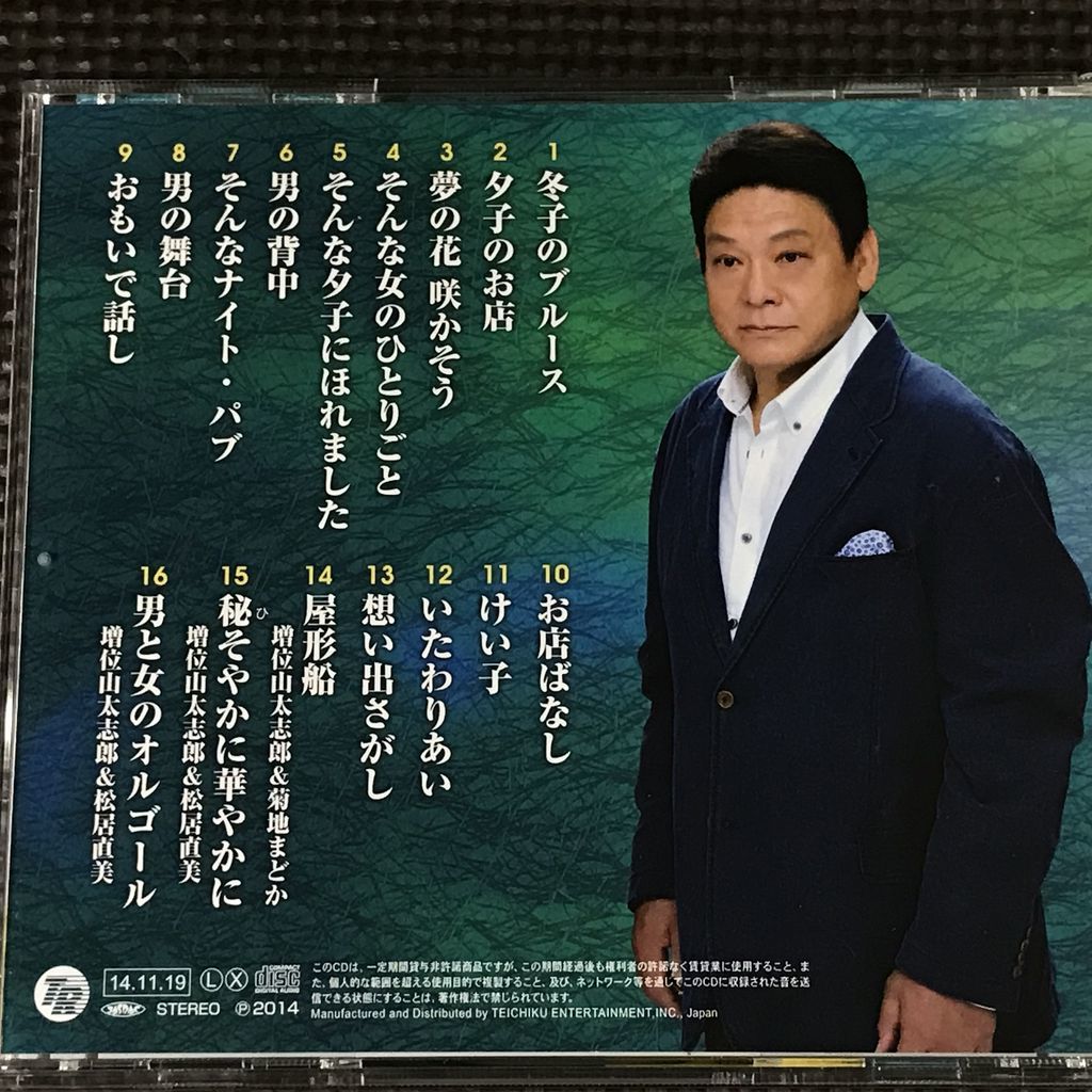 増位山太志郎 2015年 全曲集 CD|Yahoo!フリマ(旧PayPayフリマ) 増位山太志郎 2015年 全曲集 CD|Yahoo!フリマ(旧PayPayフリマ)