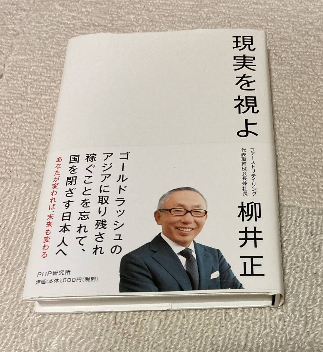 「孫正義が語らないソフトバンクの深層」菊池雅志 / 孫正義 「奇跡のプレゼン 人を動かす23の法則」/ ユニクロ　柳井正著「現実を視よ」_画像3