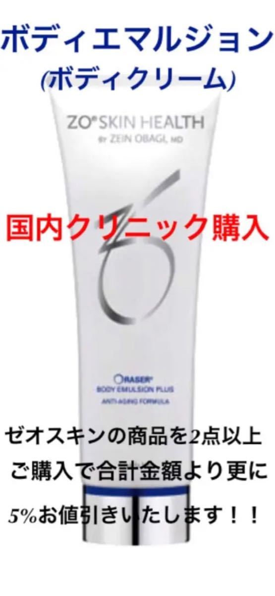 新品 ゼオスキン ボディエマルジョン ボディクリーム