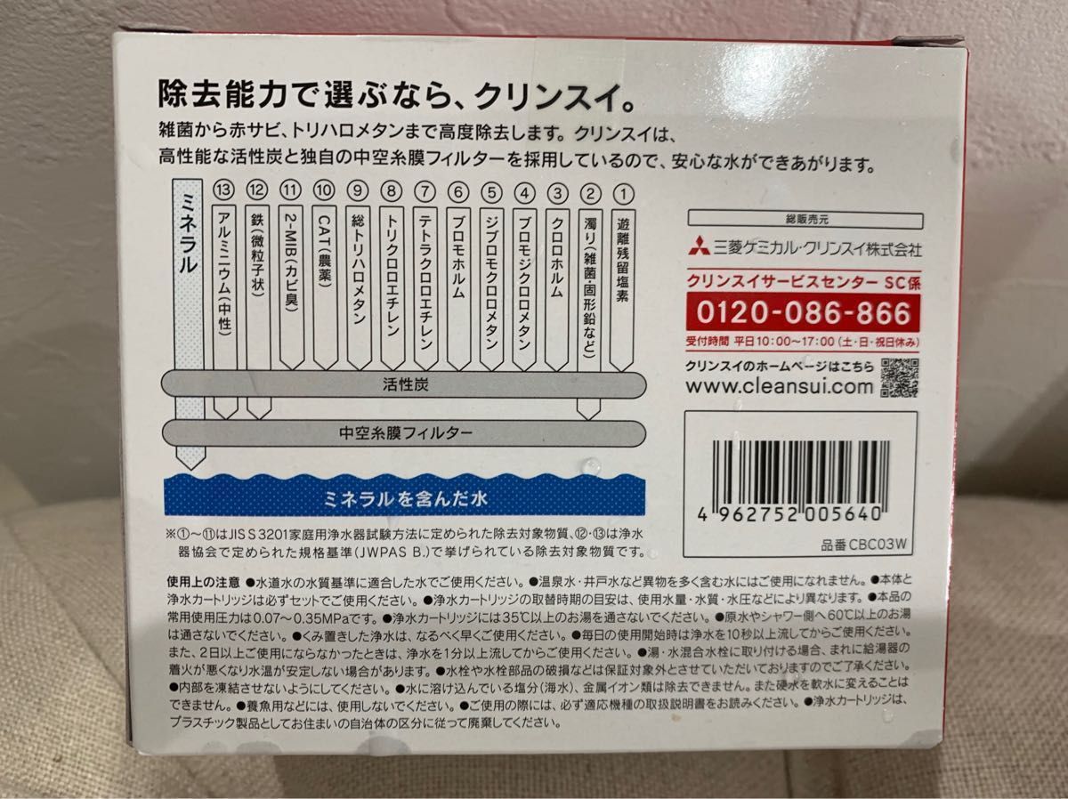 クリンスイCB073 カートリッジ2個付き