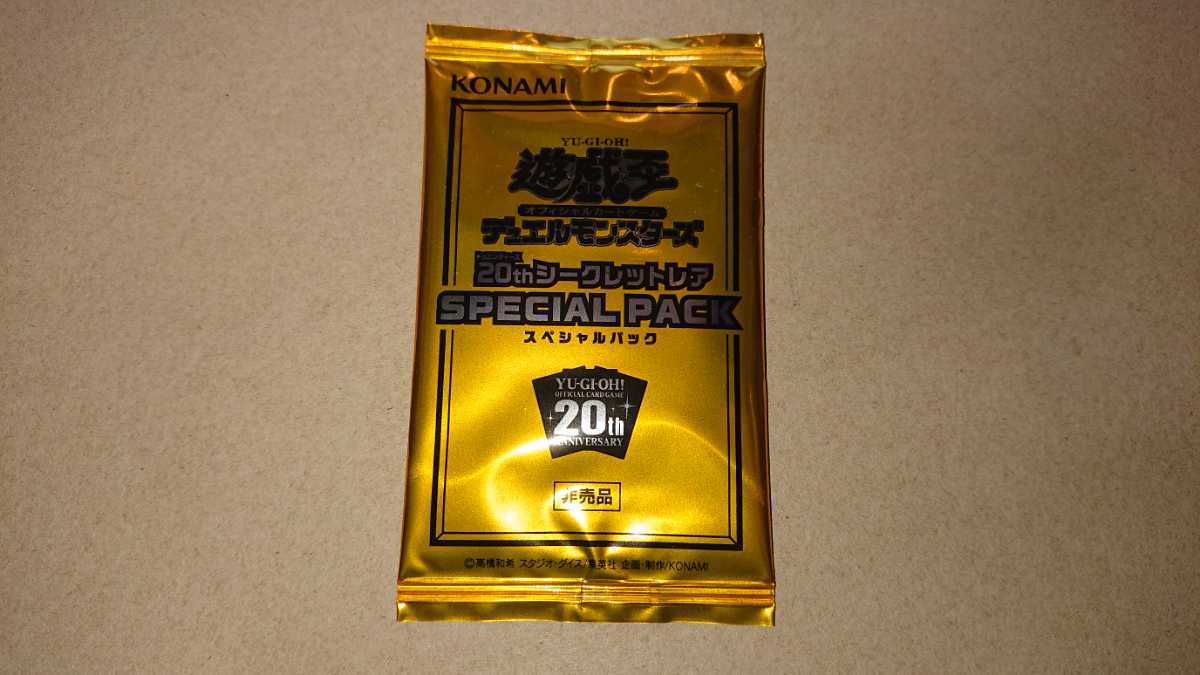 遊戯王 20thシークレットレア【スペシャルパック】1パック 未開封品