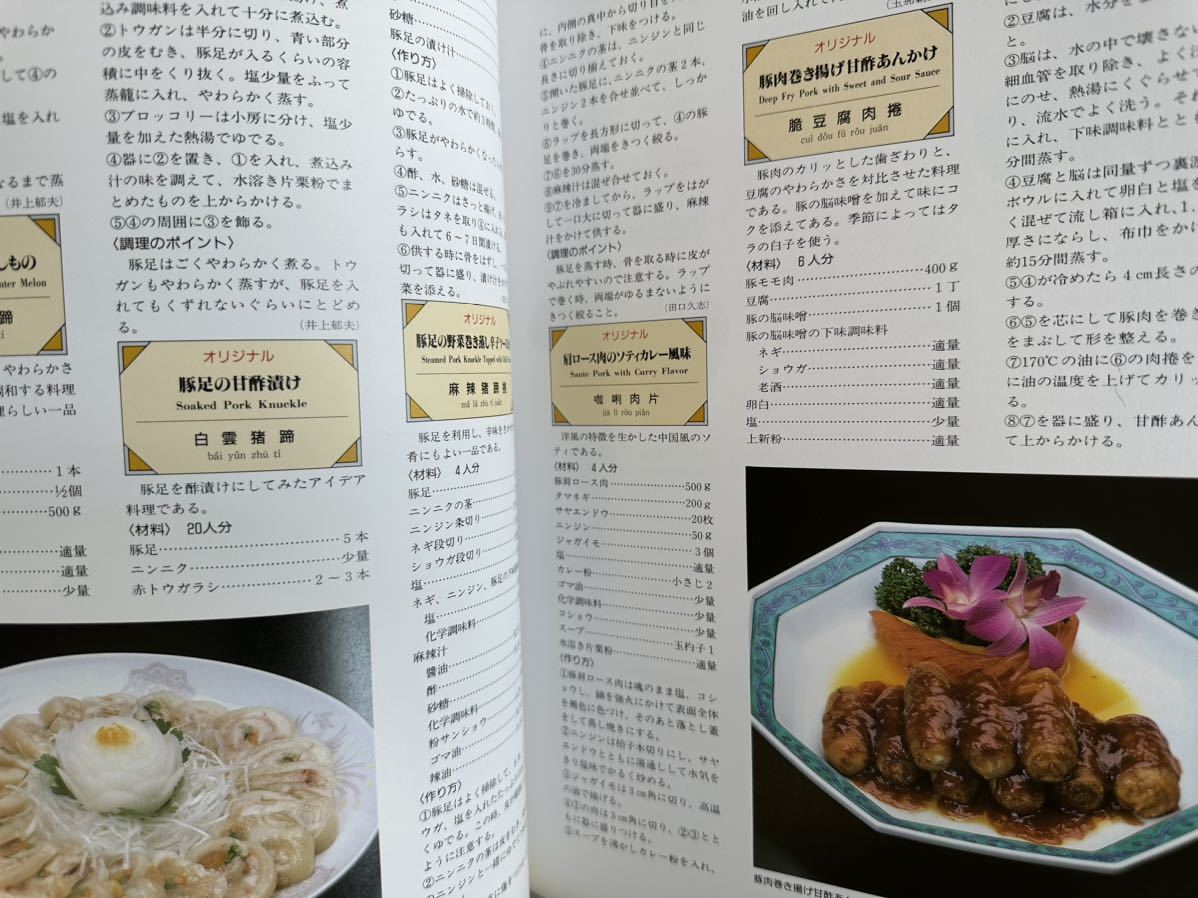 中国料理百科事典 希少な参考書 全巻セット1〜8巻＋菜譜集錦 - 生活