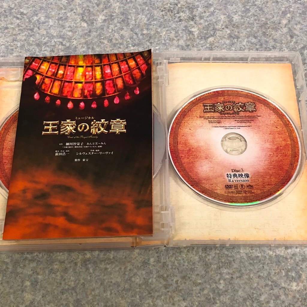 年末のプロモーション大特価! ミュージカル 王家の紋章 2017版 DVD Ra
