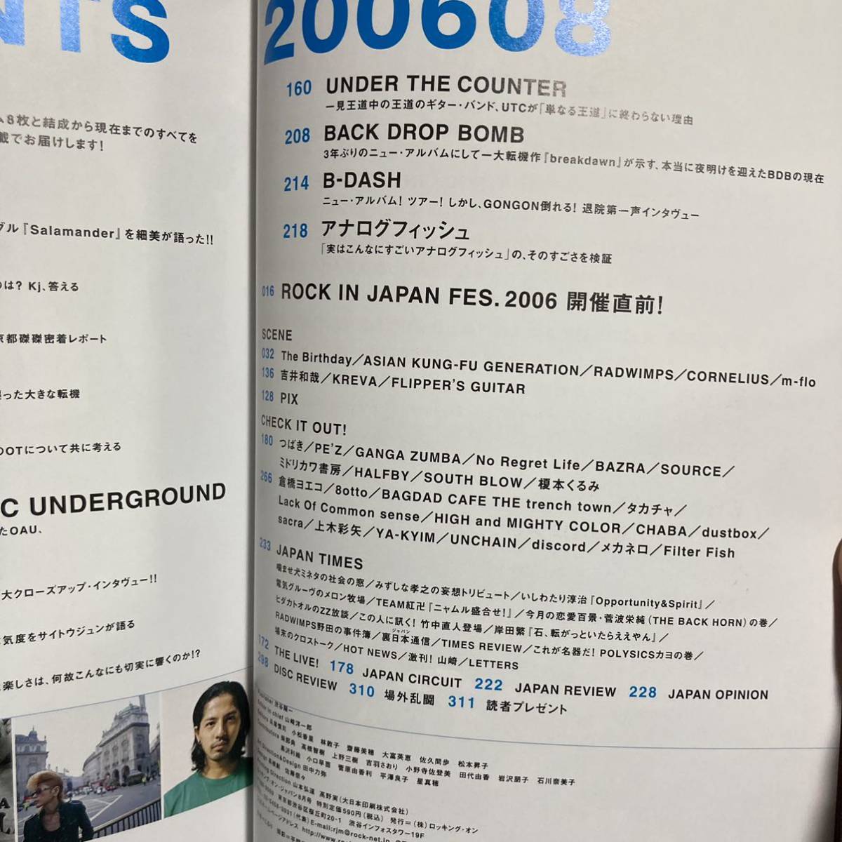 стоимость доставки 185 иен ROCKIN'ON JAPAN 2006/8 Quruli все альбом язык . L re сад Okuda Tamio солнечный bo тормозные колодки brahman