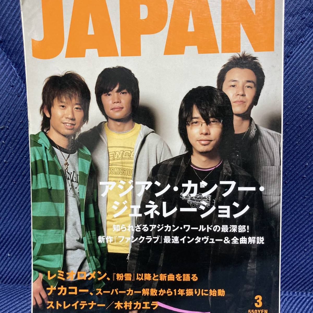 送料185円 ROCKIN'ON JAPAN 2006/3 ASIAN KUG-FU GENERATION ストレイテナー 木村カエラ チャットモンチー RADWIMPS_画像1