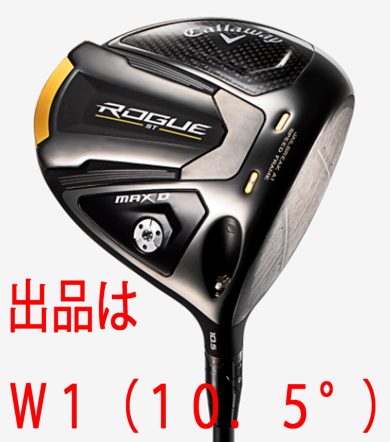 新品□キャロウェイ□2022.2□ROGUE ST MAX D□W1□10.5□VENTUS-5 for