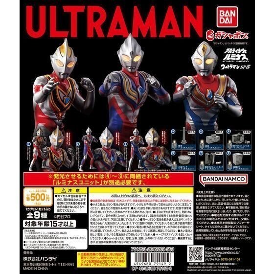 アルティメットルミナス ウルトラマンSP05 「石油タンク+ルミナスユニット」 ／ バンダイ_画像2