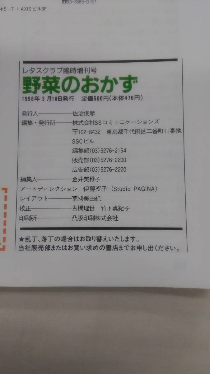 レタスクラブ臨時増刊号 男も食べたい作りたい 野菜のおかず_画像4