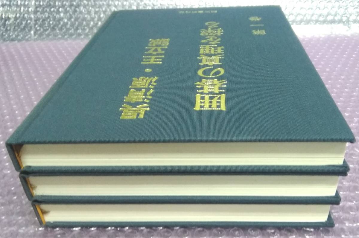 スポーツ♯ 呉清源・王立誠囲碁の真理を探る by 新品・未読の絶版本