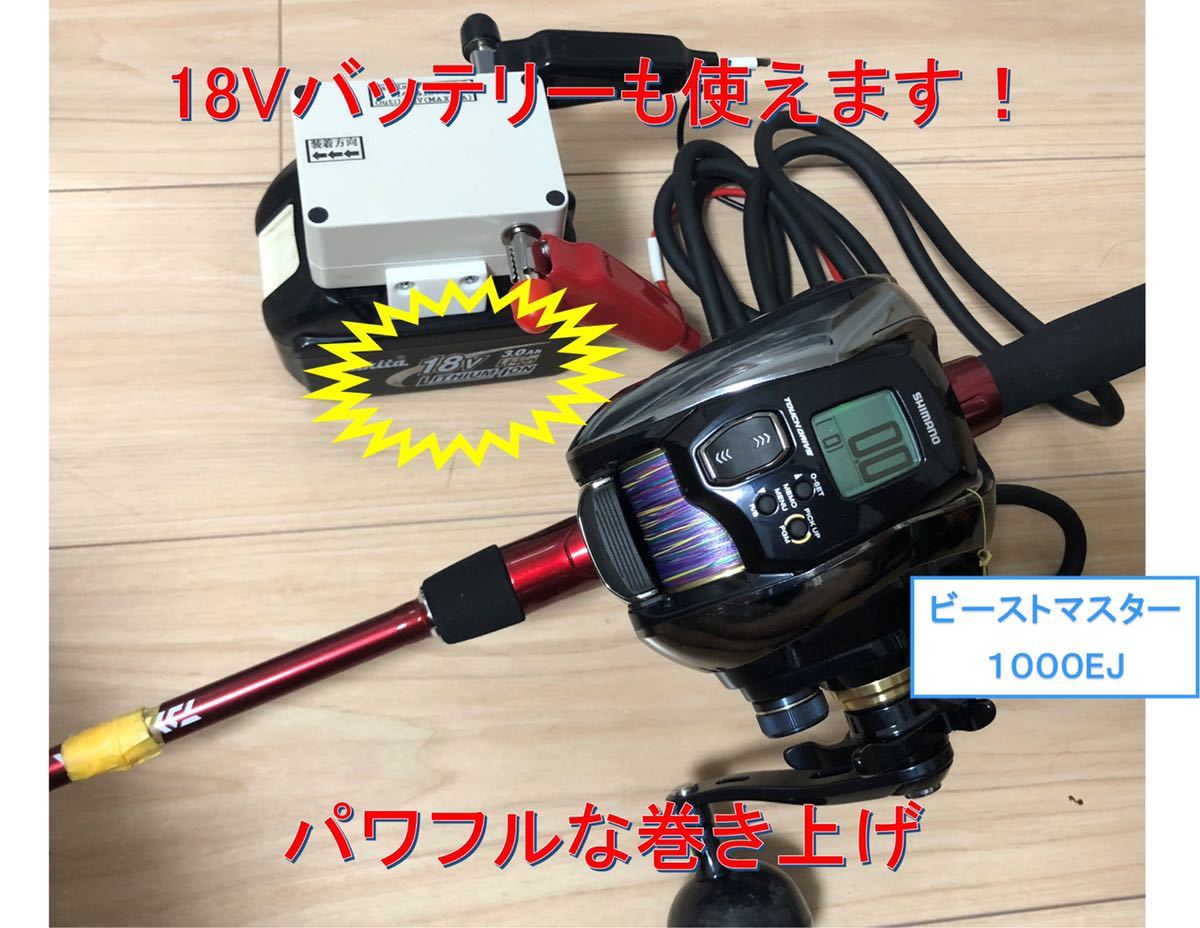 マキタ18V&14.4Vバッテリーで電動リール用アダプター(ワニ口)