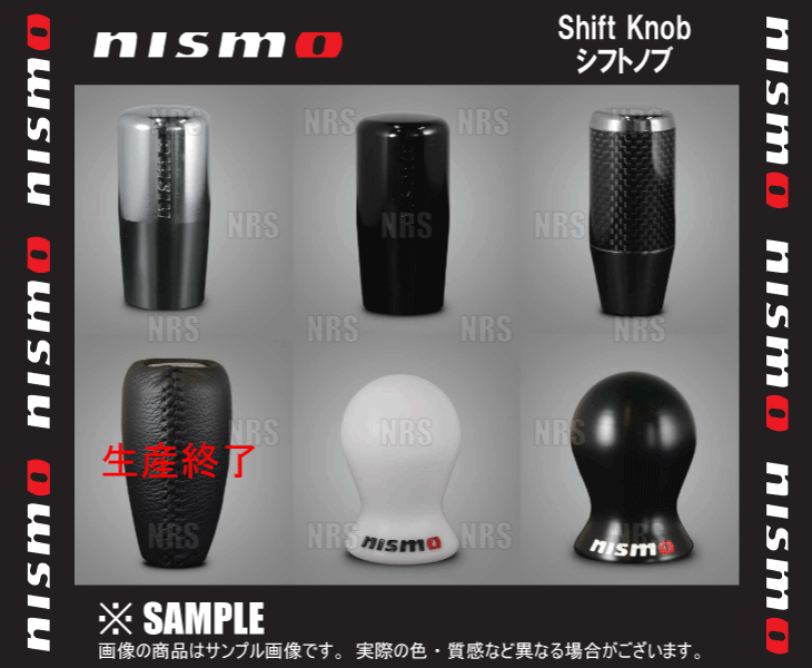 NISMO ニスモ シフトノブ (樹脂製ブラック)　φ10＆φ12 （10mm＆12mm）　日産 5MT/6MT車用　(C2865-1EA05_画像1