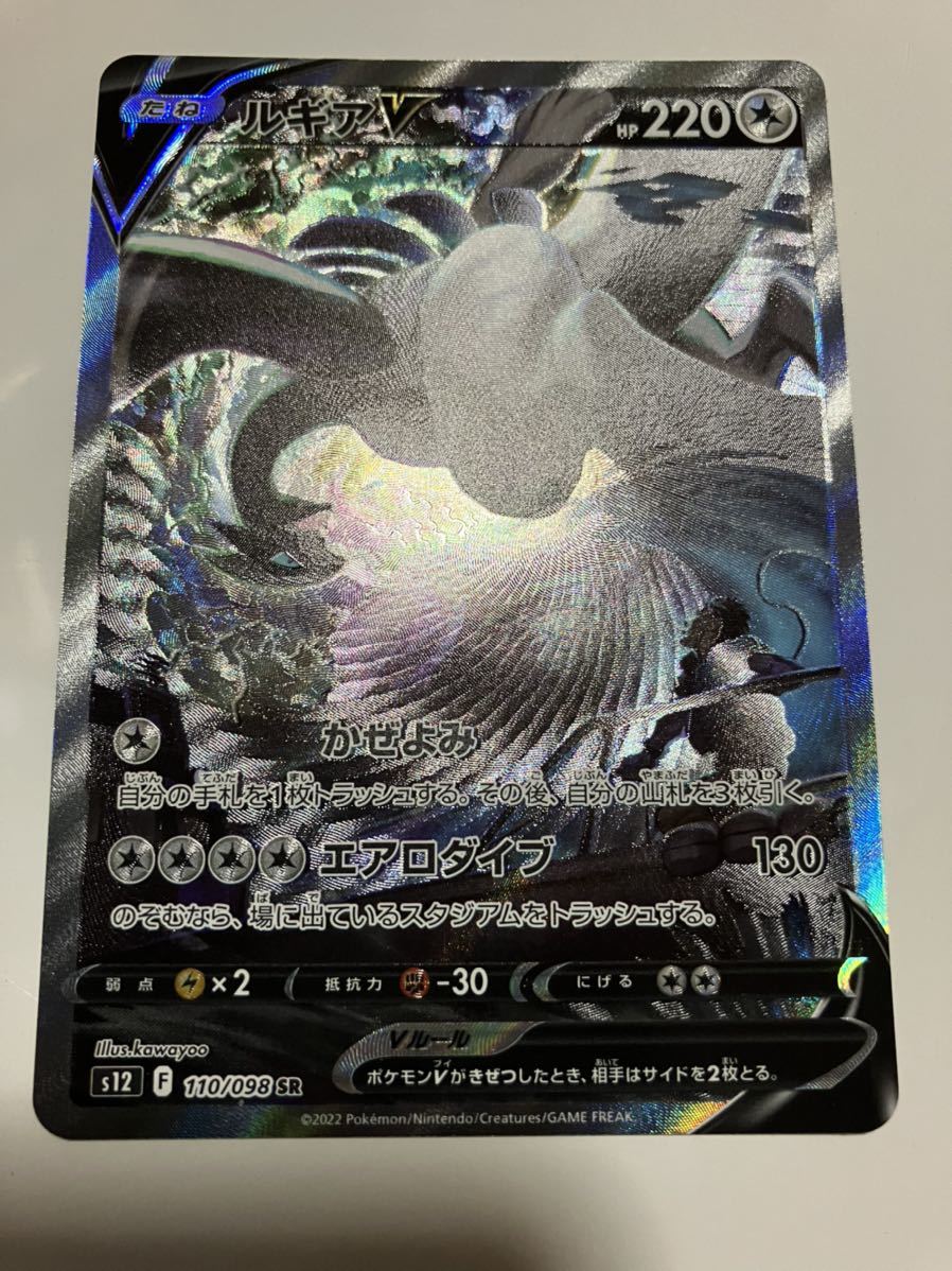 ポケモンカード パラダイムトリガー ルギアV SR SA 110/098 ポケモンカード パラダイムトリガー ルギアV SR SA 110/098