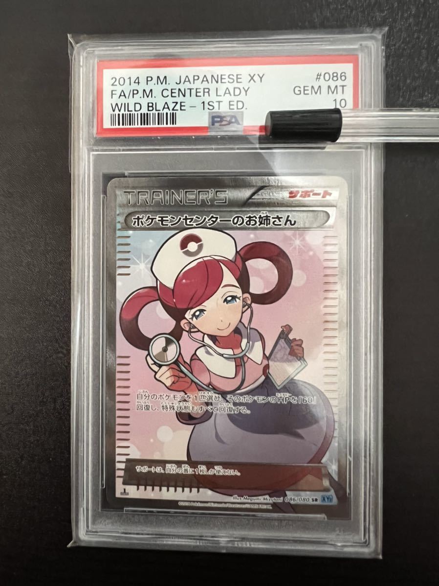 ヤフオク! - PSA10最高評価 ポケモンセンターのお姉さん sr 世界...
