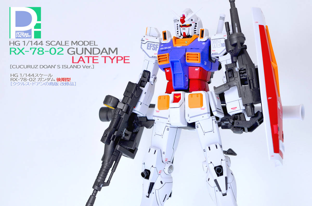 Yahoo!オークション - HG 1/144 RX-78-02 ガンダム 後期型 Yahoo!オークション - HG 1/144 RX-78-02 ガンダム 後期型