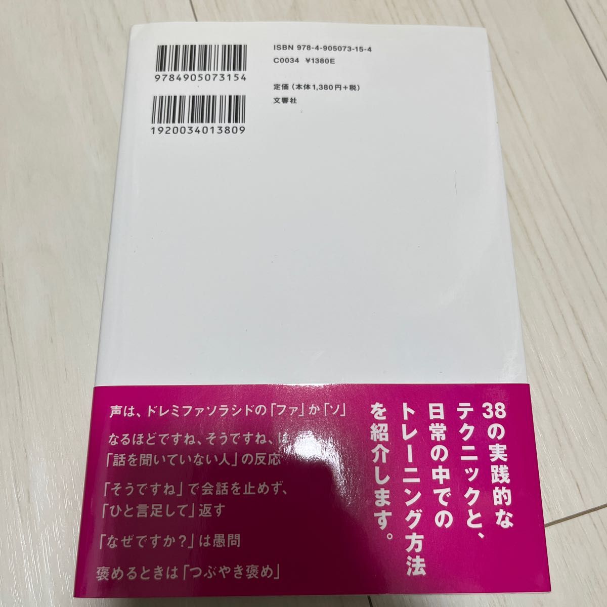 超一流の雑談力 安田正／著