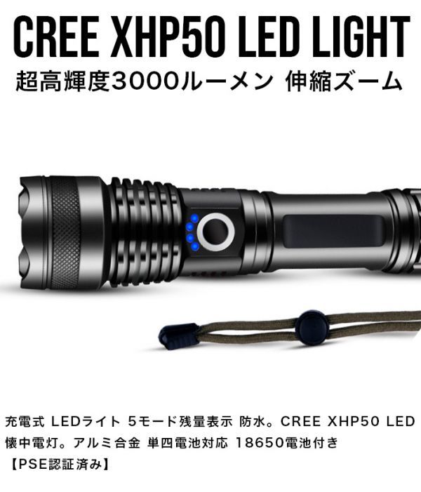 CREE XHP50 LED懐中電灯 フラッシュライト 強力 超高輝度3000ルーメン 伸縮ズーム ハンディライト 充電式 ledライト 5モード_画像2