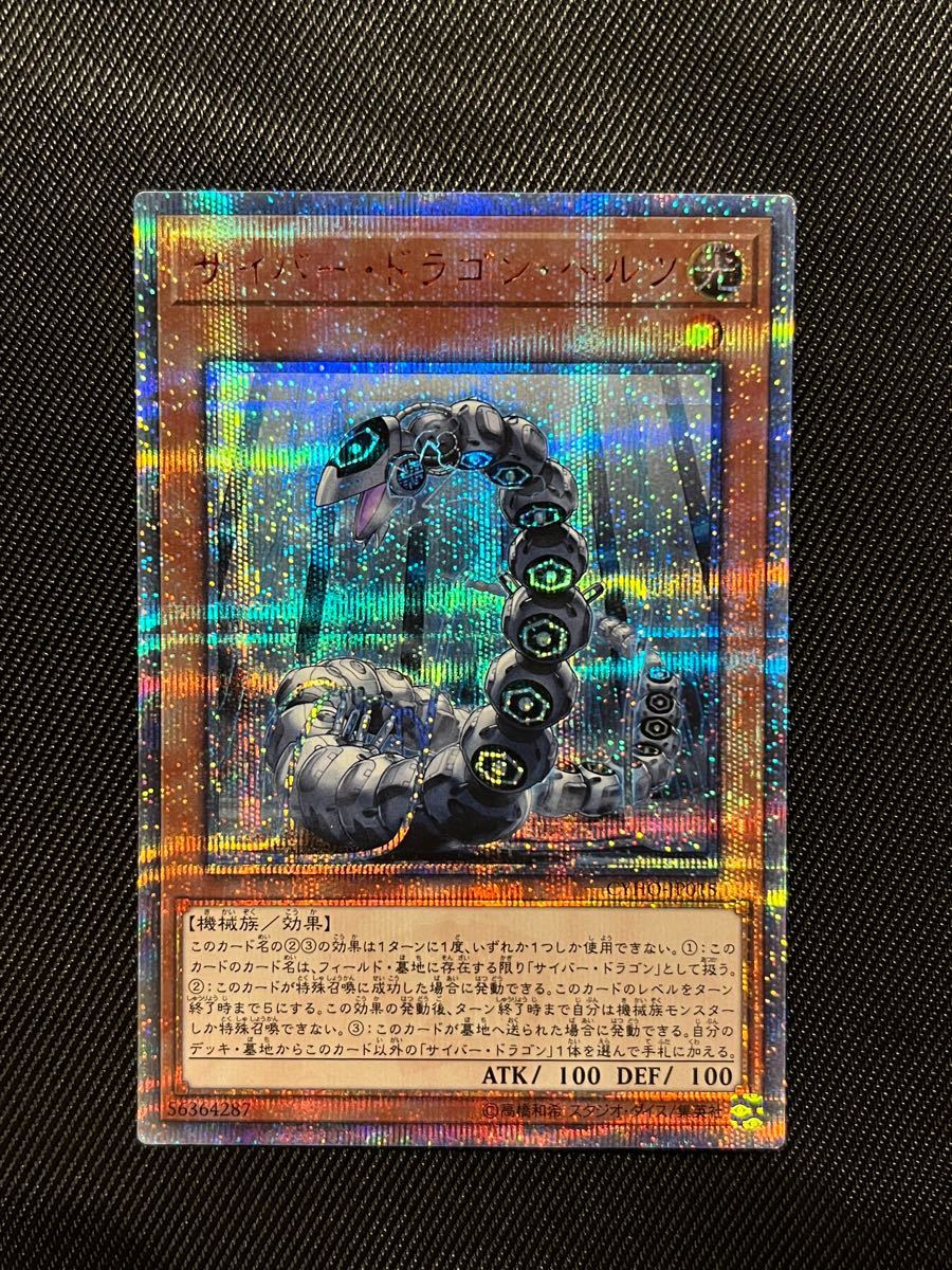 PSA10】遊戯王 サイバードラゴンヘルツ 20thシークレット | gkcsu.org
