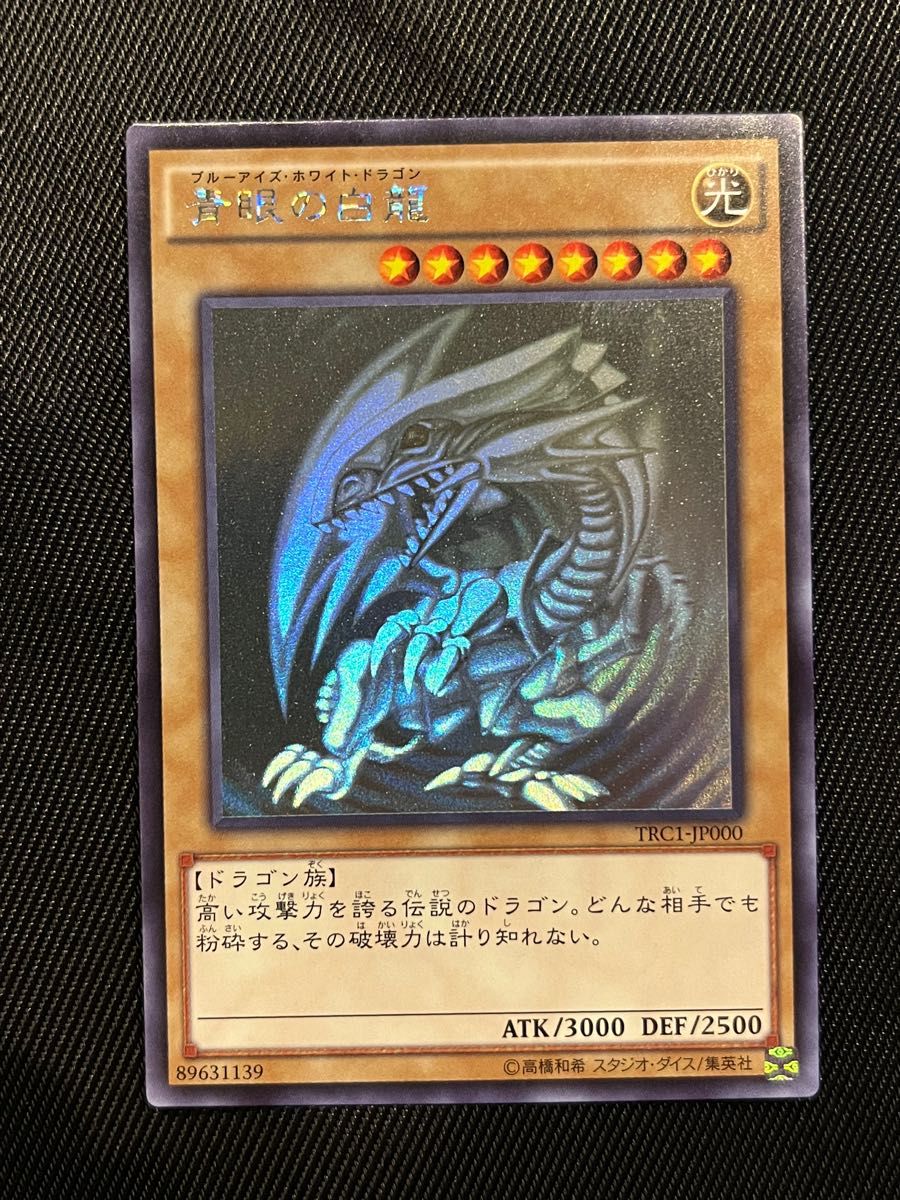 遊戯王 青眼の白龍 ホログラフィック 中国語 PSA9-